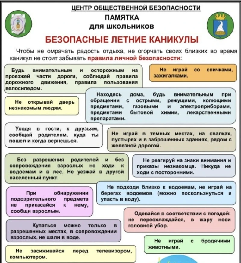 Безопасные каникулы❗️