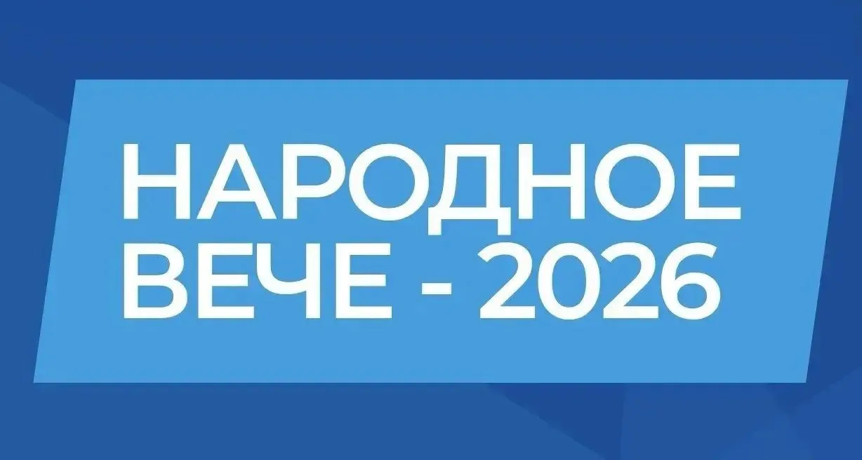 «Народное Вече – 2026»: Верхневолжье выбирает своих героев