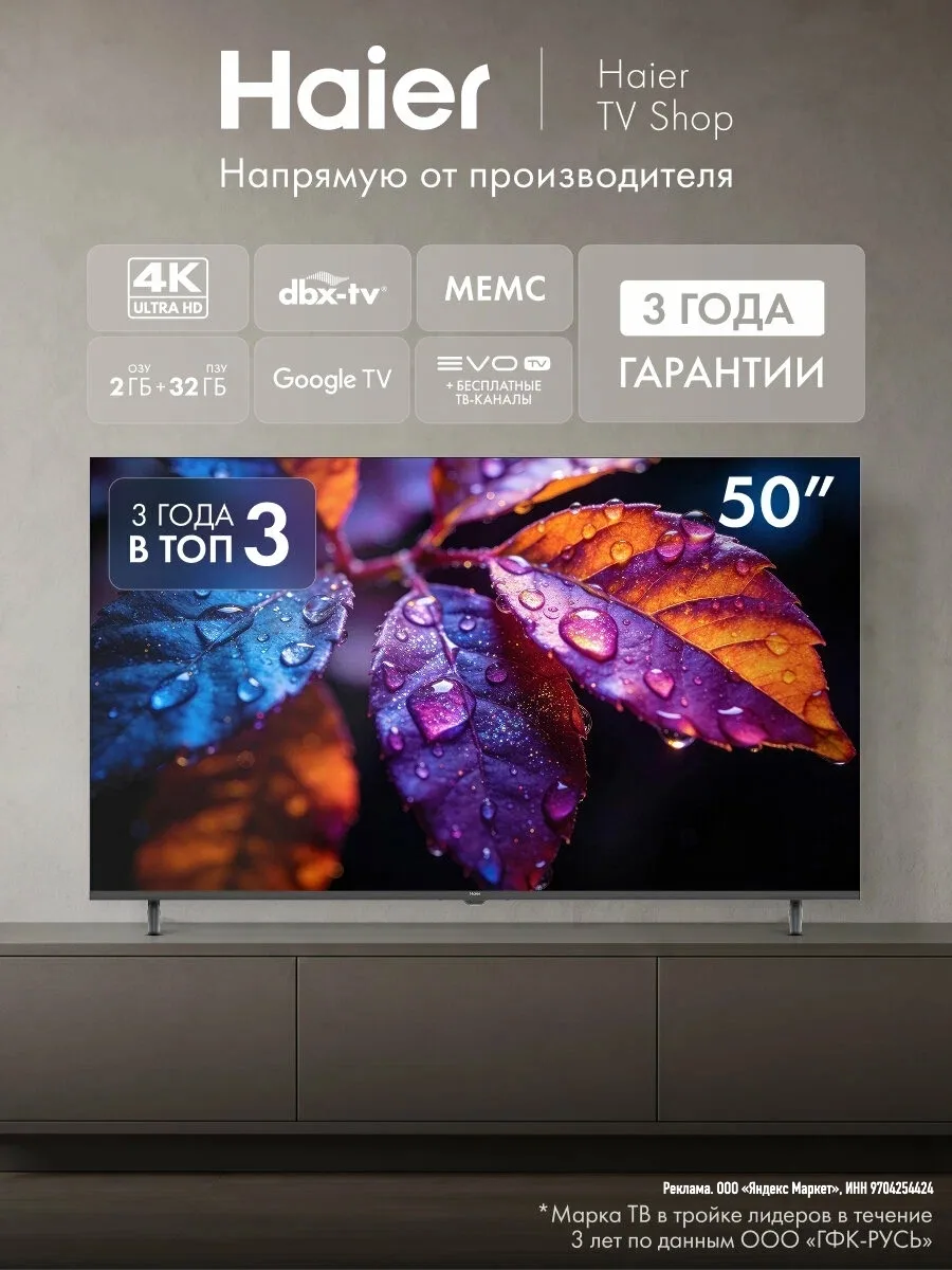 Телевизор Haier 50H5GUX/FX, диагональ 50", разрешение 4K, операционная система Google TV