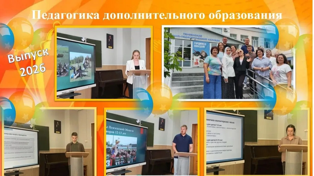 Завершилась Итоговая аттестация студентов заочной формы обучения специальности «Педагогика дополните