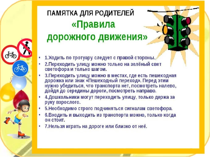 Памятка по безопасности дорожного движения направлена в родительские чаты для ознакомле...