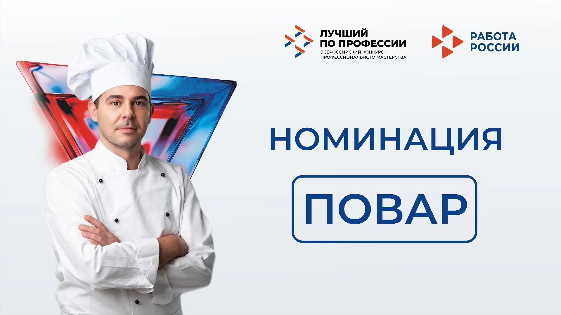 🔪 «Молодые ножи» против признанных шефов: в Псковской области выбирают лучшего повара