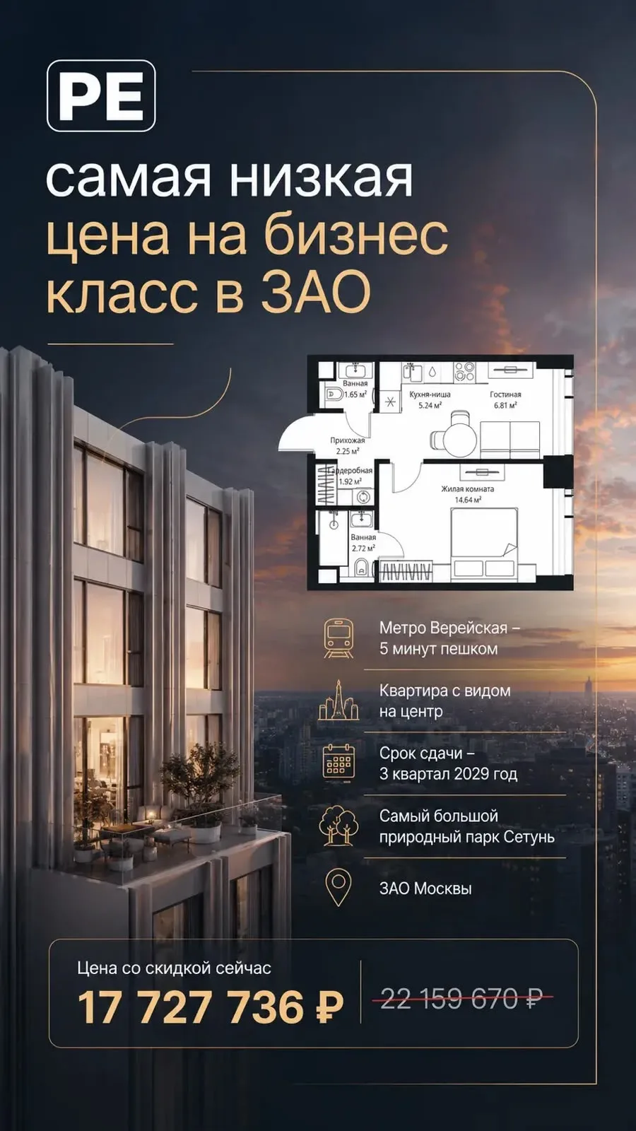 Бизнес-класс в Можайском районе, 15 минут до Москва-Сити!