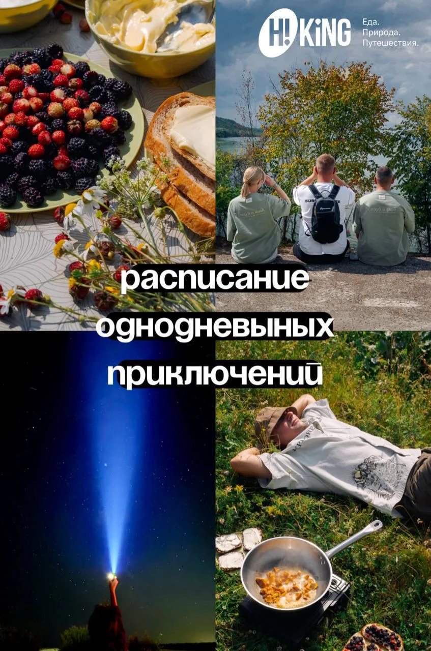 Расписание однодневных походов на ИЮНЬ - ИЮЛЬ