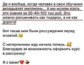 — Я прошла все курсы и вебинары Оксаны! Рисую уже более 3х лет. И вижу как меняется Оксана и как мен