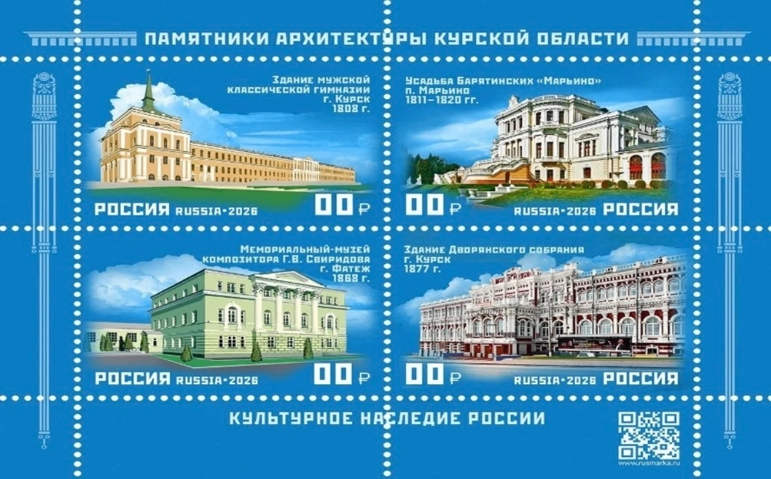 Выпущены 4 марки с памятниками архитектуры Курской области

Они вышли в серии «Культурное наследие Р