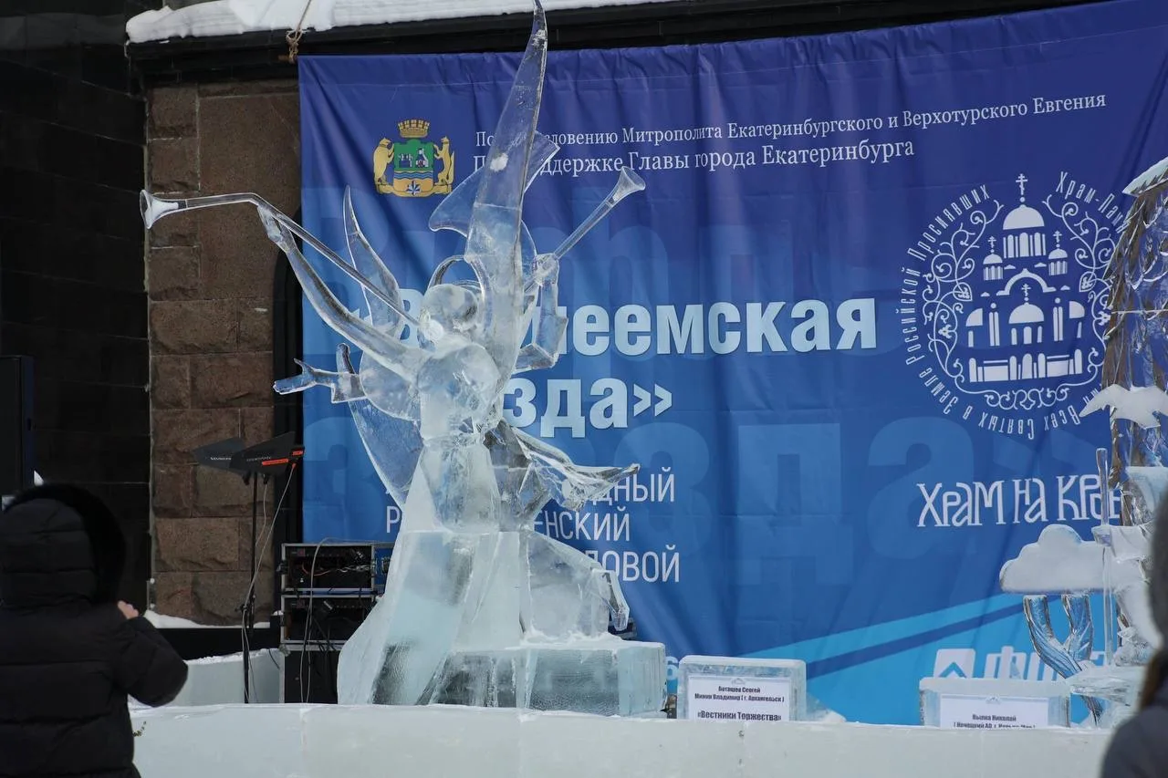 Двадцатый, юбилейный фестиваль ледовой скульптуры «Вифлеемская звезда» пользуется огромной популярно