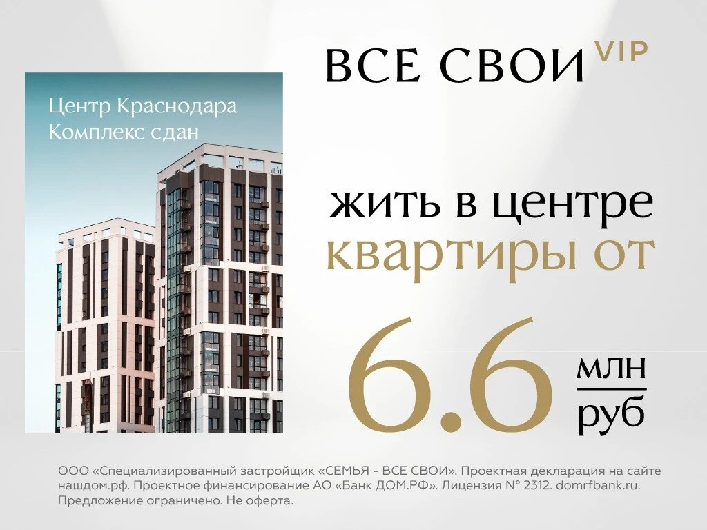 Бизнес-класс в центре Краснодара на выгодных условиях