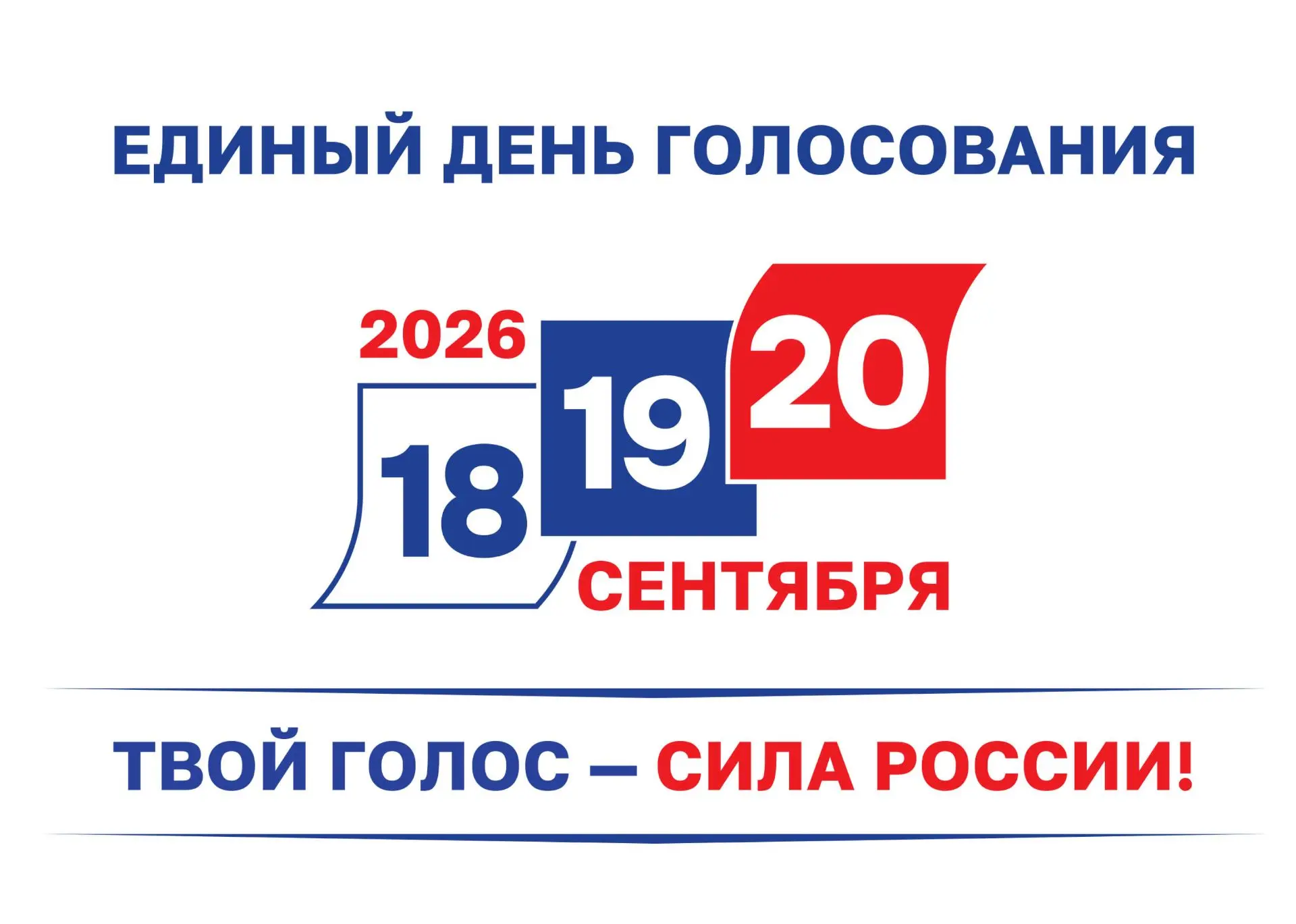 В Единый день голосования (18–20 сентября) педагоги Жирновской школы проявили свою граж...