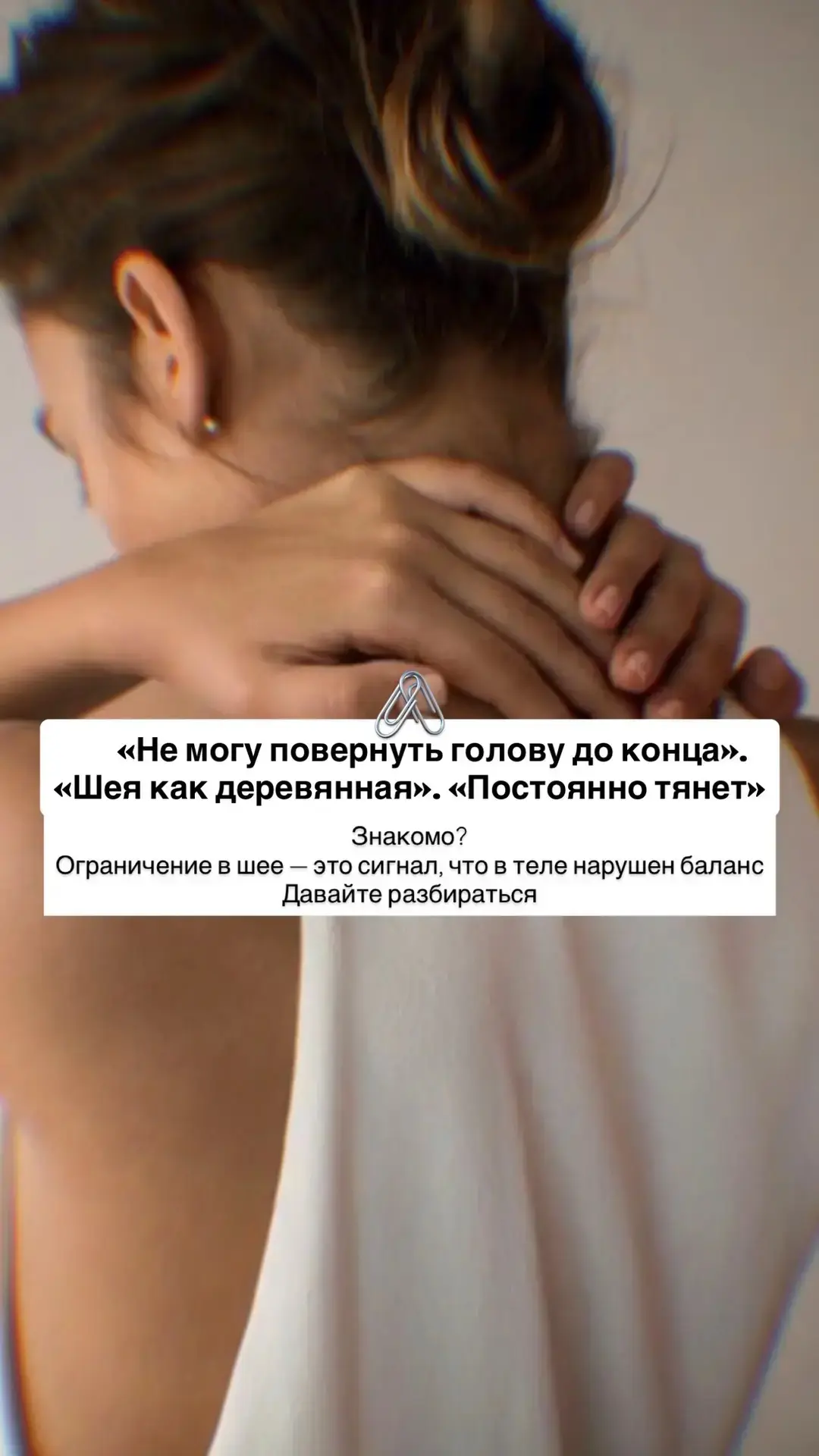 Боли в шее
