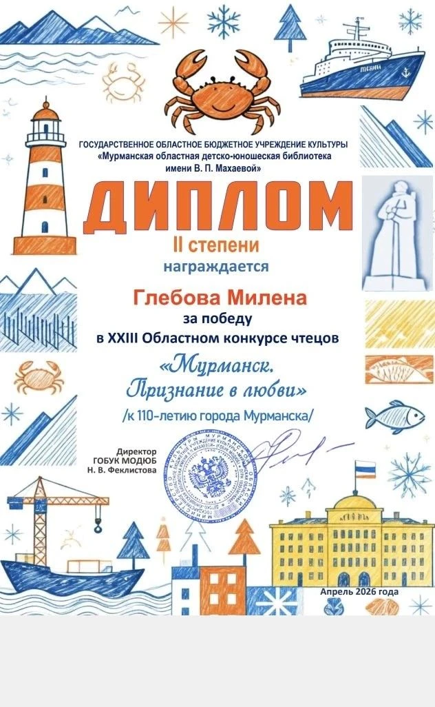 Поздравляем Глебову Милену, ученицу 3А класса,  - призёра XXIII Областного конкурса чте...