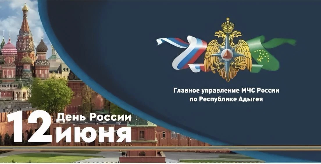 Поздравление начальника Главного управления Станислава Илющенко с Днем России!

Уважаемые коллеги, д