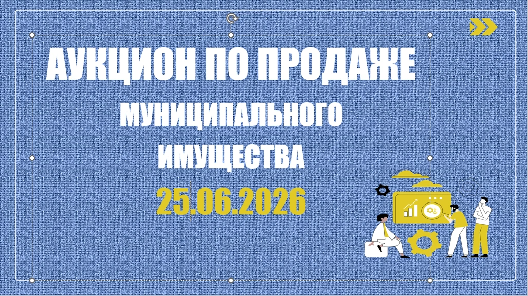 Объявляется аукцион в электронной форме по продаже объектов недвижимости, который состо...