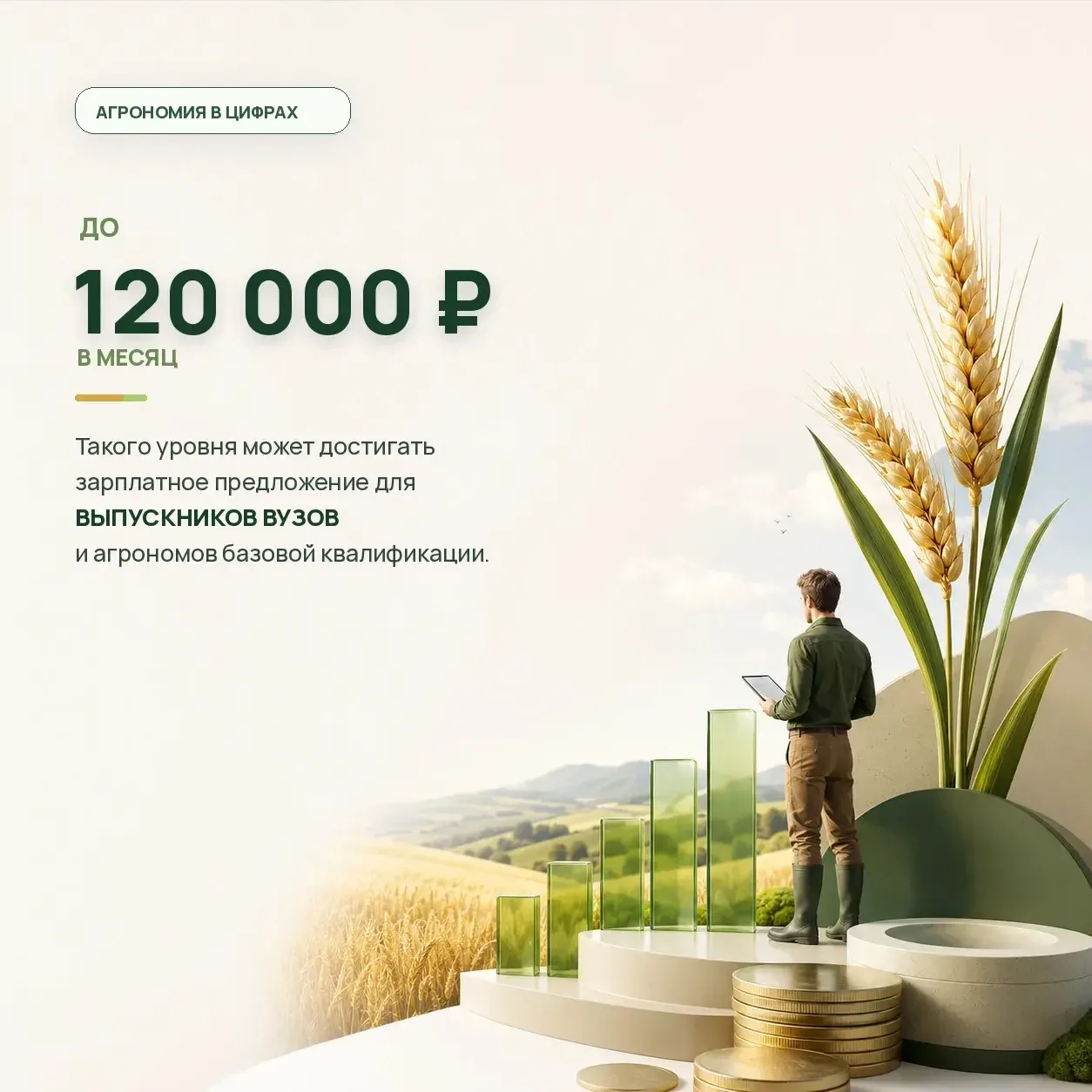 Хотите видеть плоды своего труда? Становитесь агрономом!

👨‍🌾 Агроном - профессия для тех, кто хоч