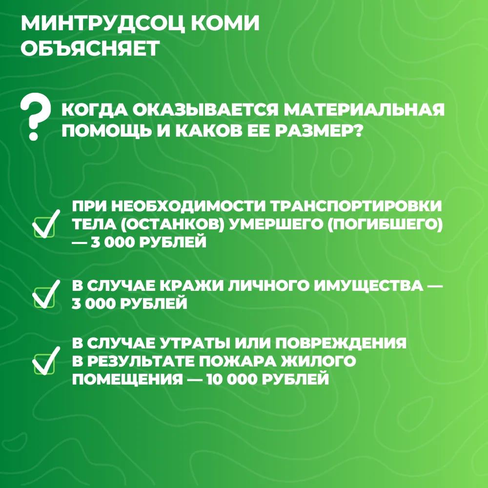 В Коми для граждан, которые оказались по не зависящим от них обстоятельствам в тяжелом материальном 