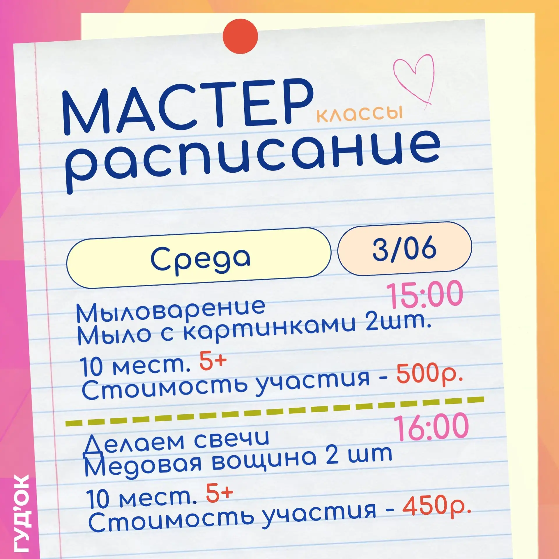 Открываем запись на мастер-классы с 3 по 5 июня