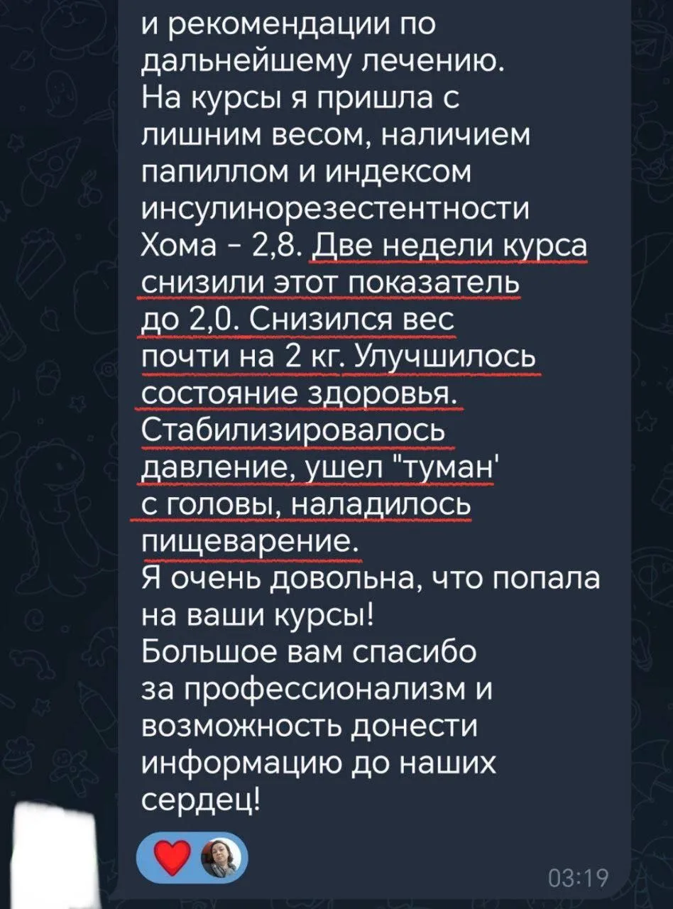 🎯 Кейс: первые результаты уже через 2 недели

На курс ученица пришла с лишним весом, папилломами и 