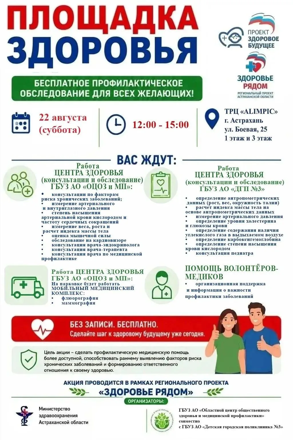 Акция проводится в рамках регионального проекта «Здоровье рядом»