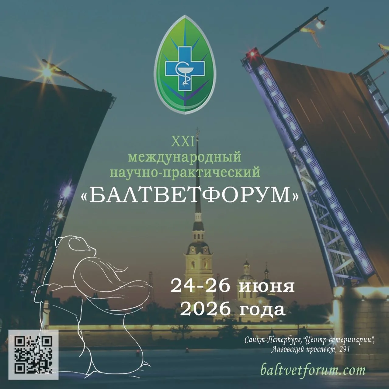 XXI БАЛТВЕТФОРУМ 2026