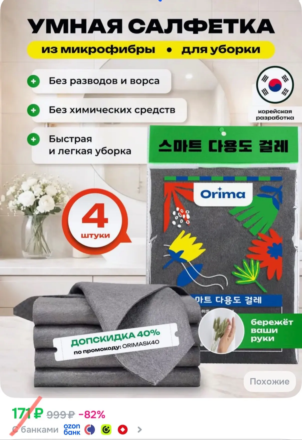 🛒девочки , вернули купон на скидку на те самые корейские тряпочки без разводов