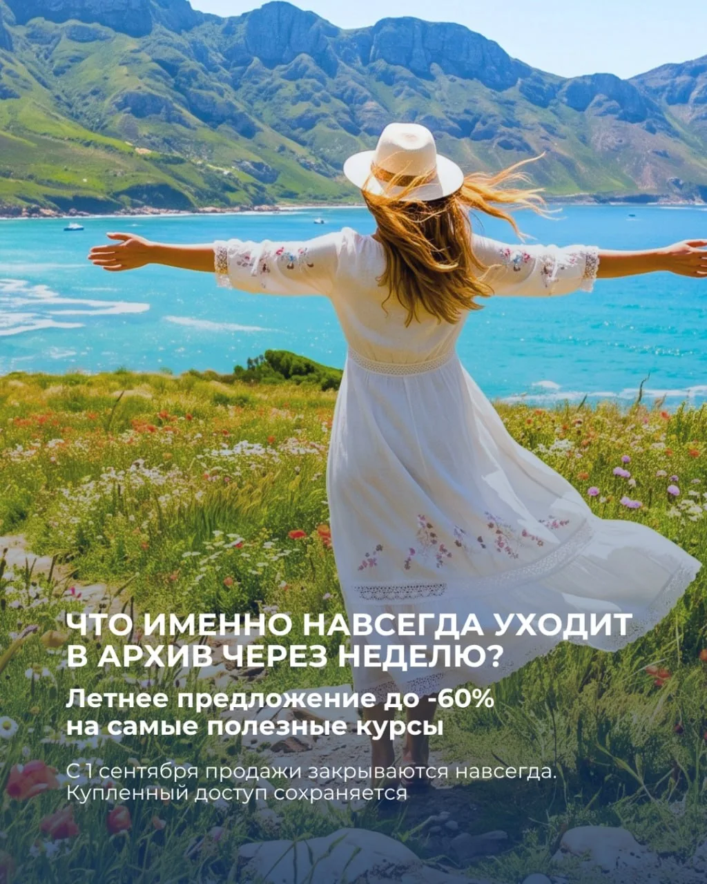 Что именно навсегда уходит в архив через неделю?