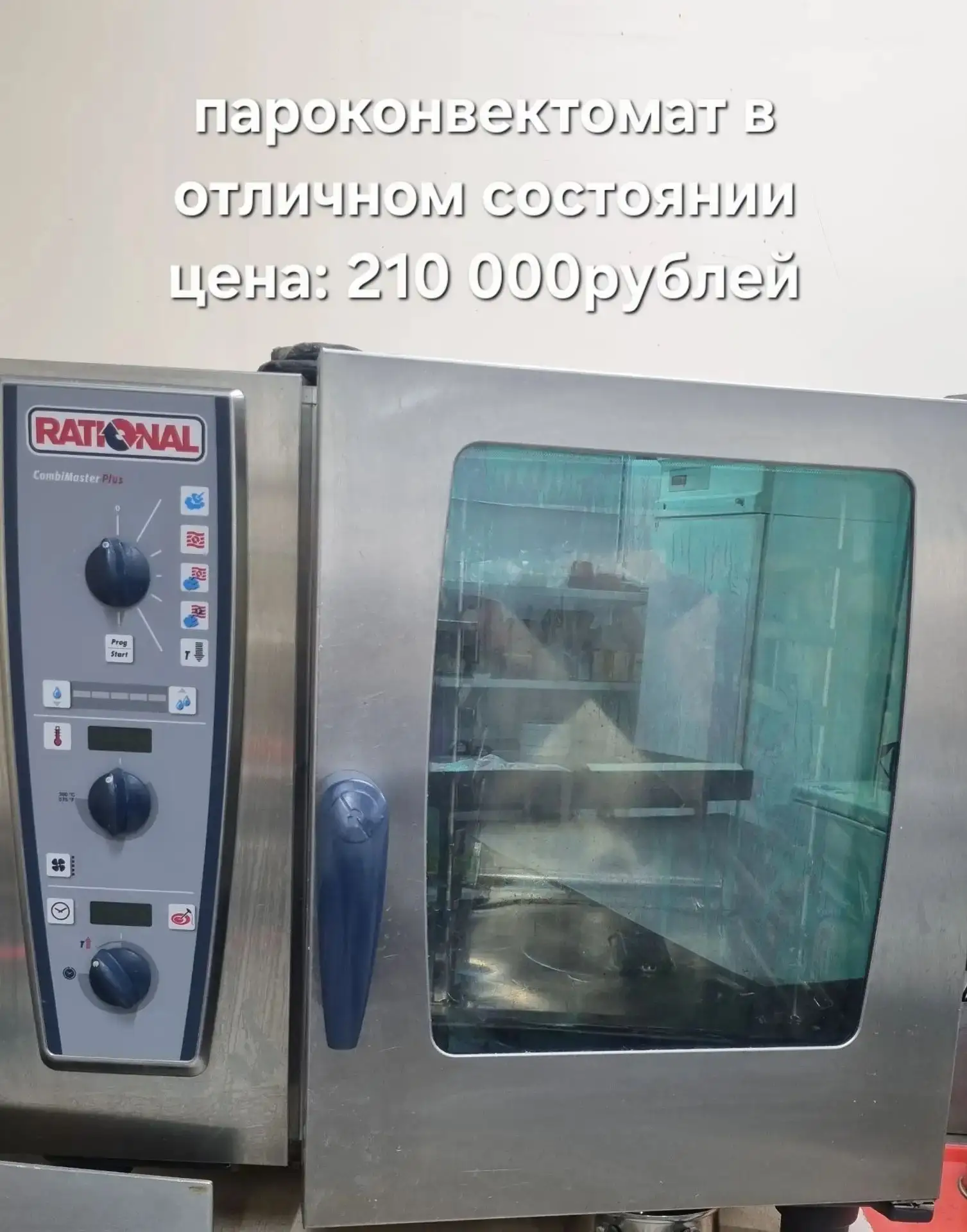 Пароконвектомат б/у состояние хорошее в эксплуатации 5 лет