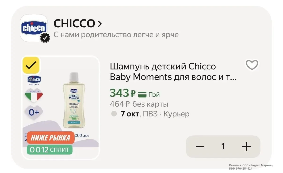 С промо KIDS15C ✅будет дешевле
