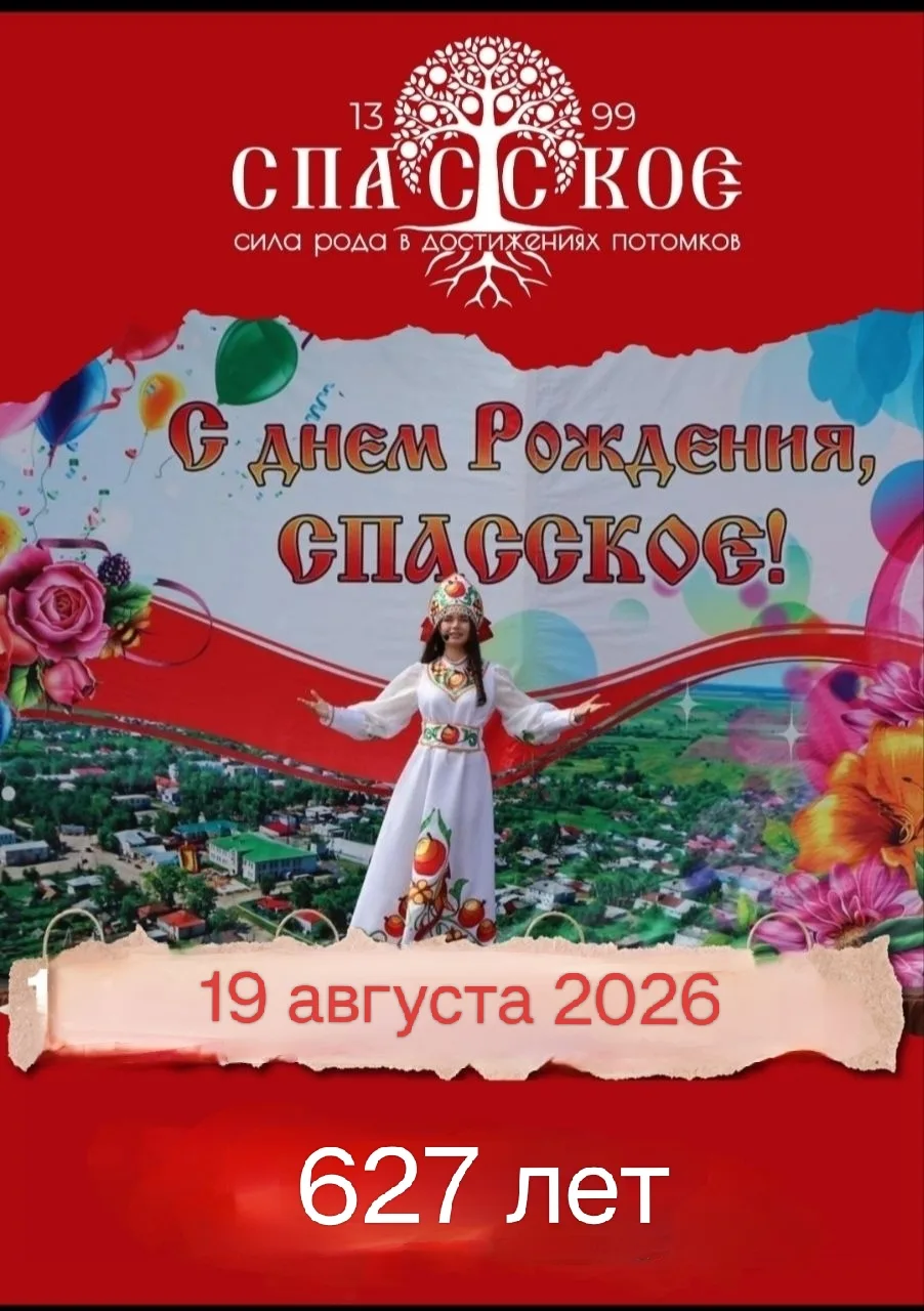 Уважаемые спасчане!