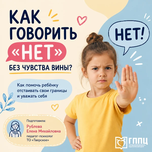 💬 Как научить ребенка говорить «нет»?

Если ребенок часто соглашается против желания, уступает свои