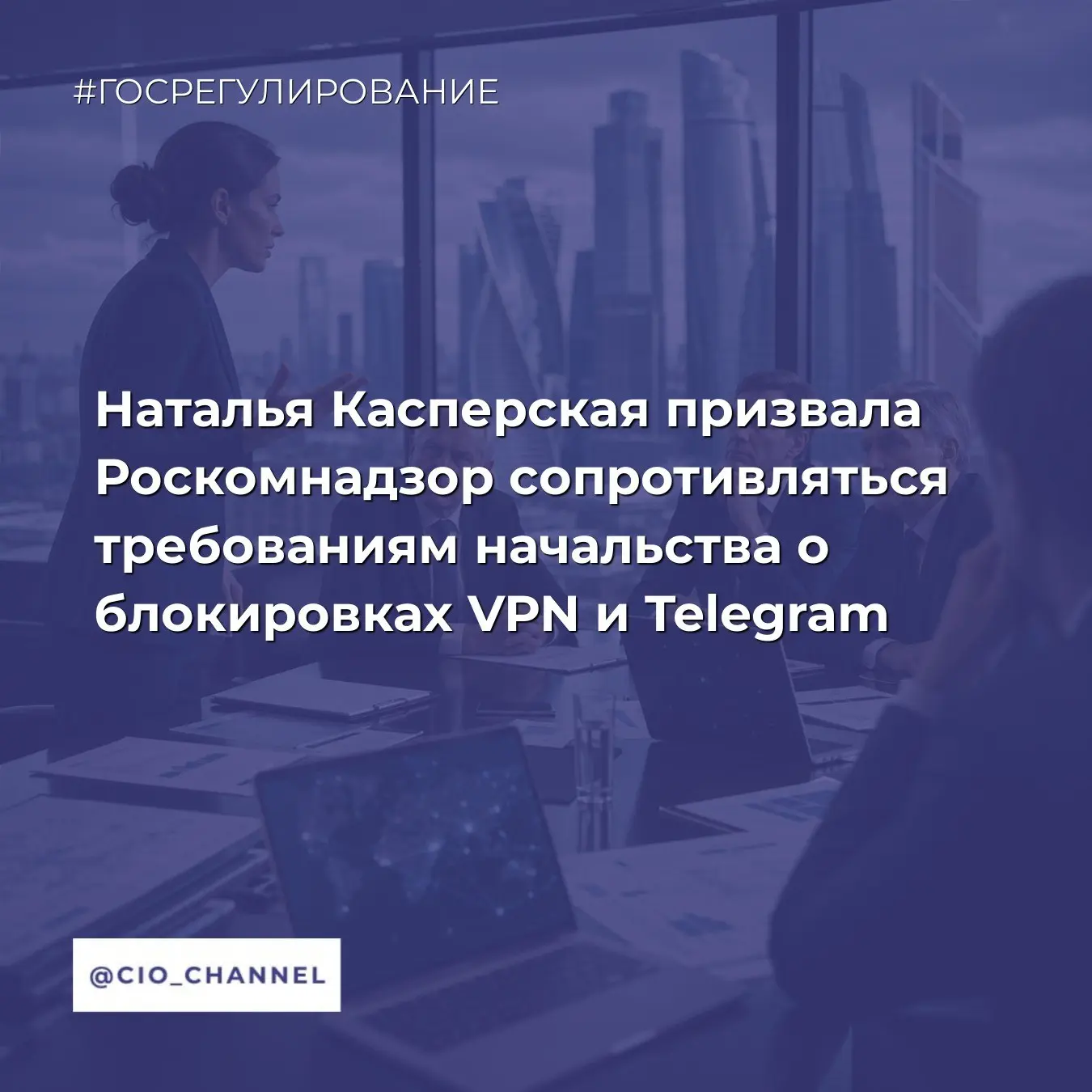 Наталья Касперская призвала Роскомнадзор сопротивляться требованиям начальства о блокир...