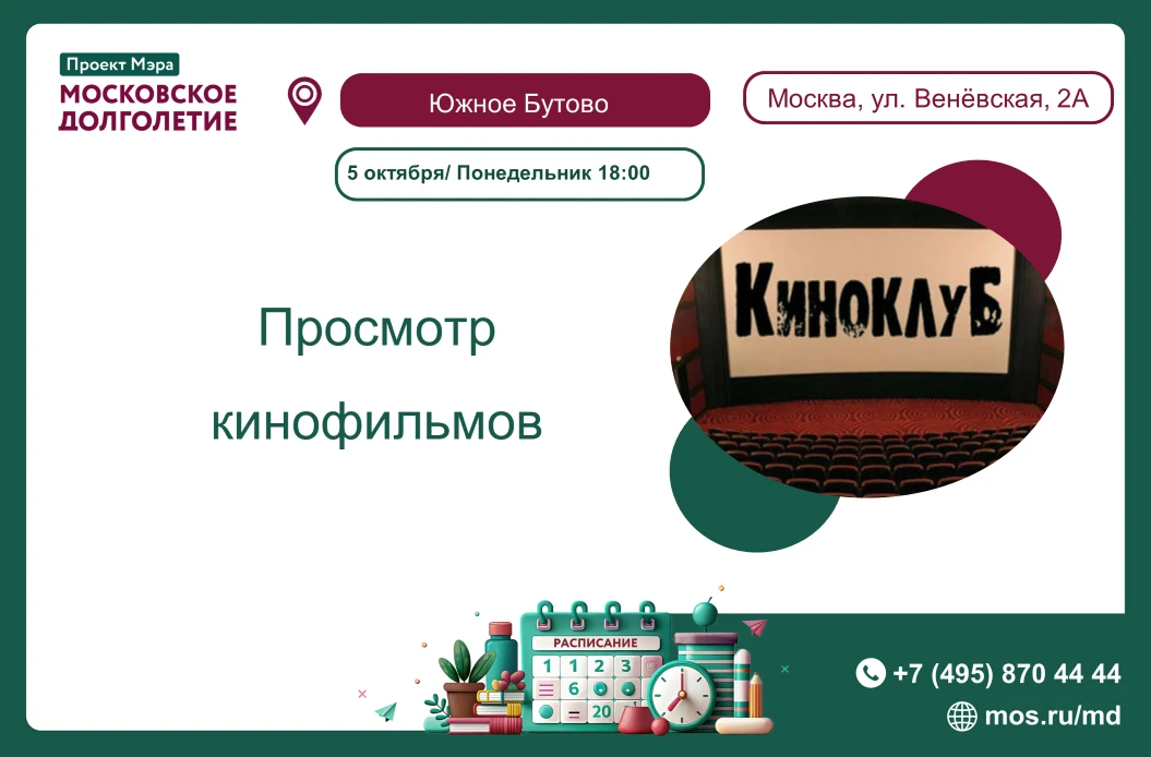 Центр Московского Долголетия