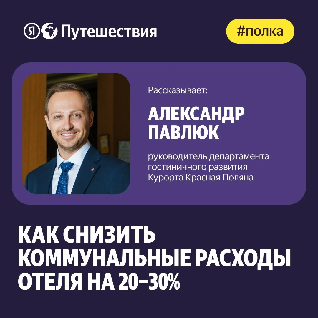 👛 Многие отели до сих пор оплачивают счета за энергоресурсы «по факту», не разбираясь в структуре п