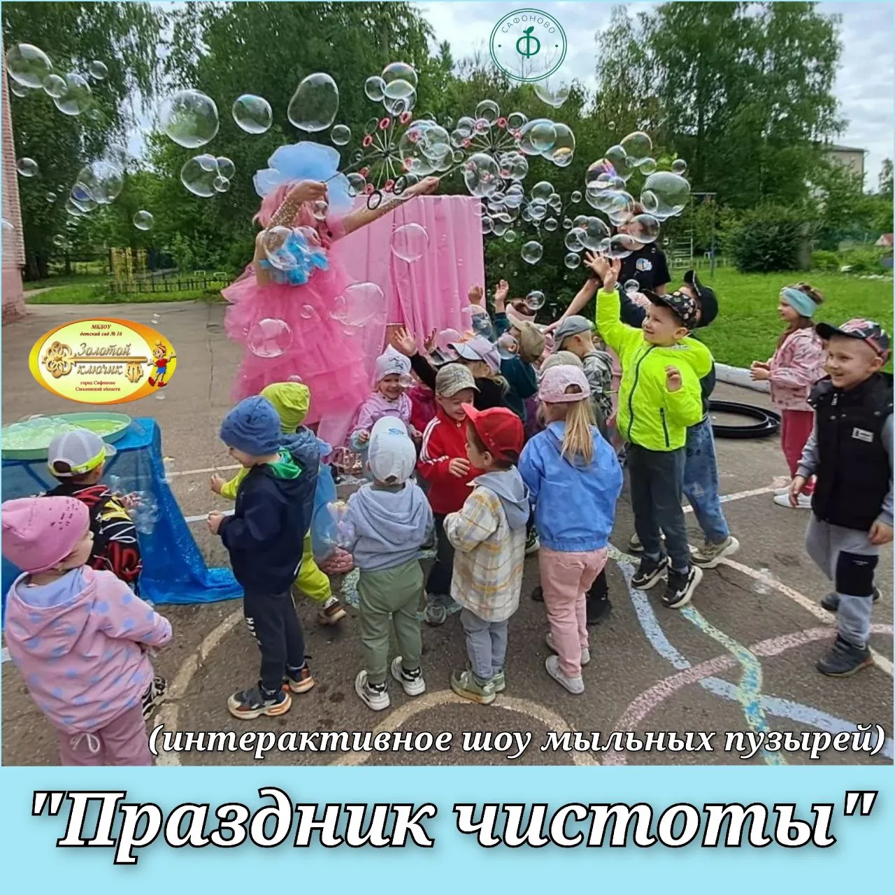 🌈 "Праздник чистоты"🌈