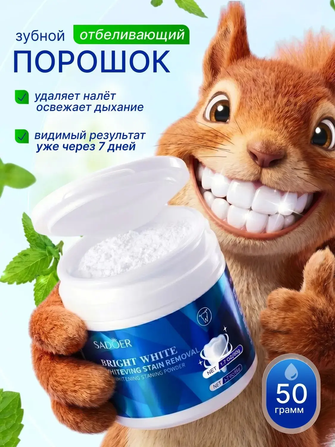 🦷Зубной порошок отбеливающий с мятой натуральный