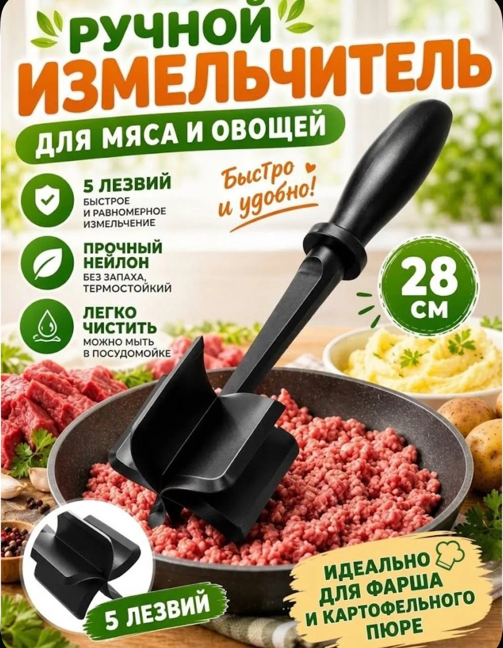 Измельчитель для мяса ручной 5 лезвий, нейлон, для фарша, матовый чёрный
