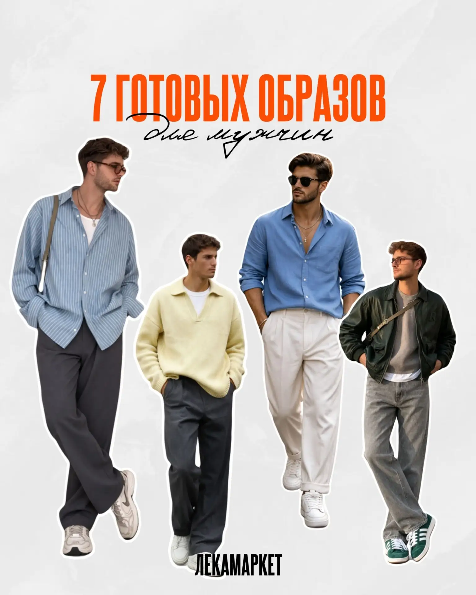 Устали ломать голову, что сшить своему мужчине?