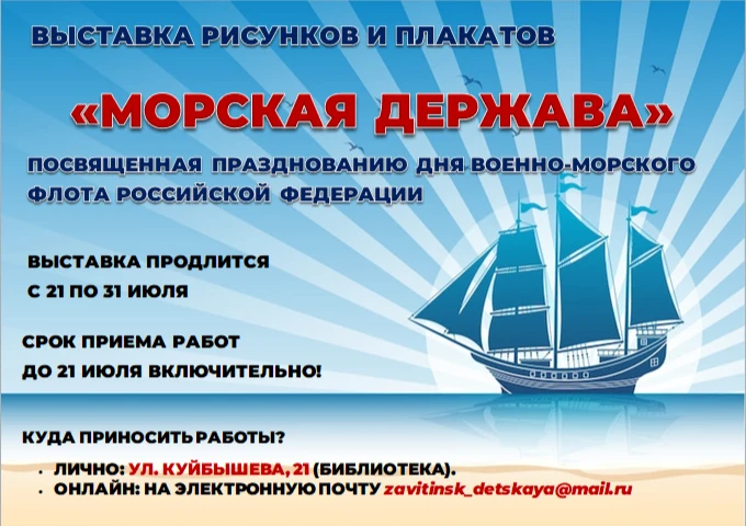 ВНИМАНИЕ, ХУДОЖНИКИ И ТАЛАНТЫ! МОРСКАЯ ДЕРЖАВА ЖДЕТ СВОИХ ГЕРОЕВ!