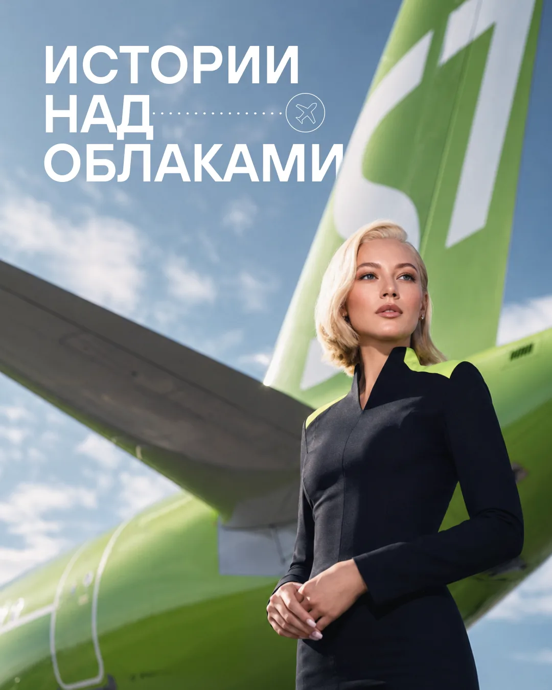 Их работа только со стороны кажется простой и рутинной: улыбнуться, раздать бортпитание, показать, к
