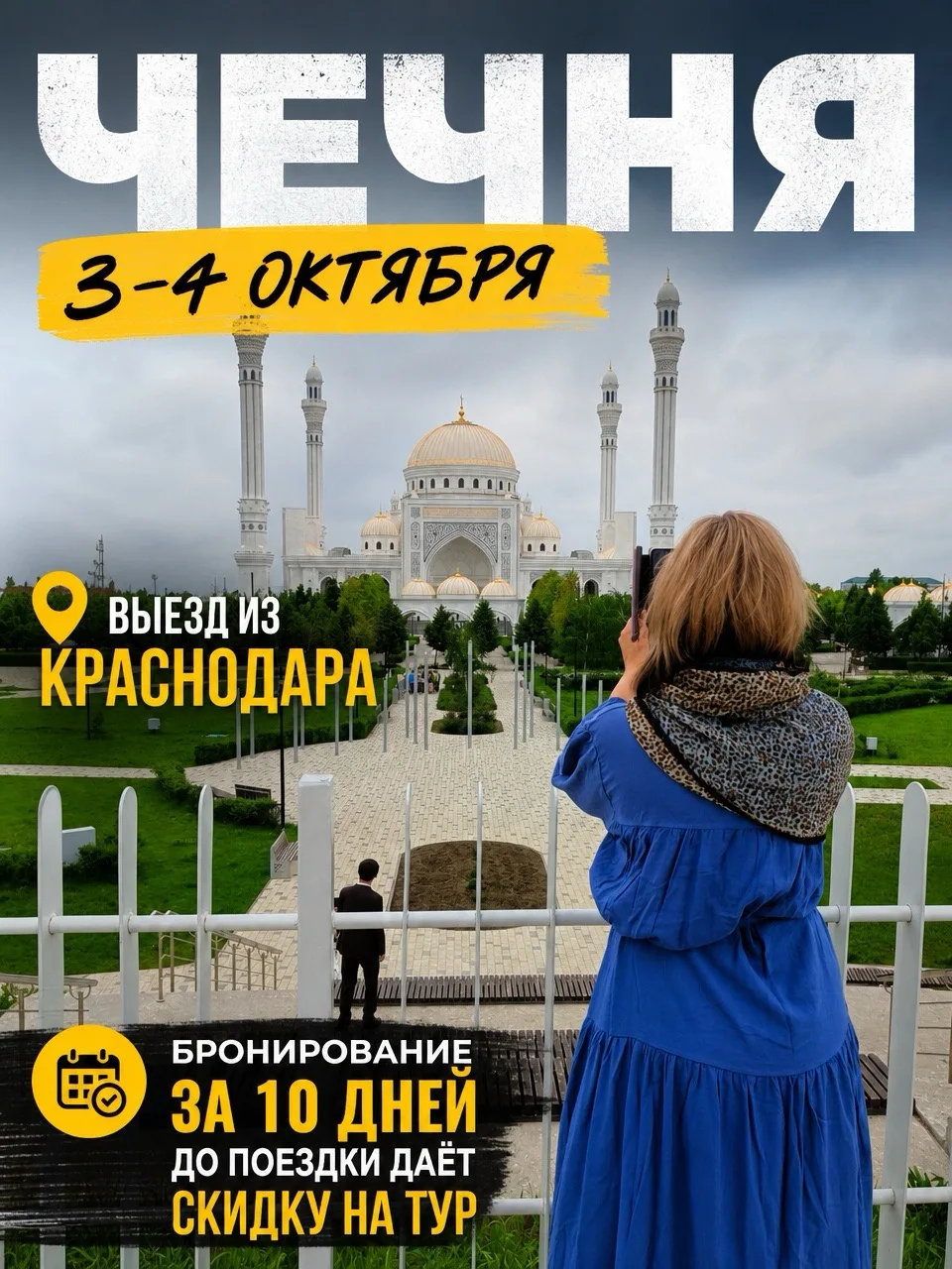 Захватывающий тур в Чечню осенью. 🕌