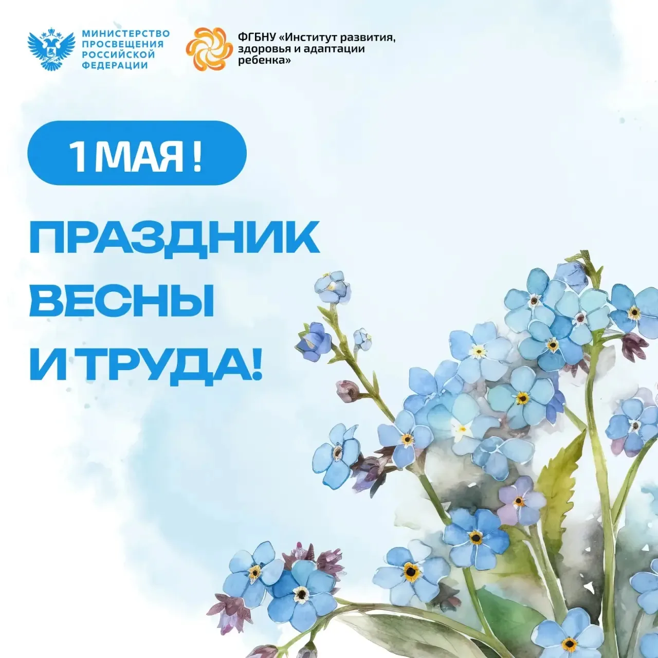 🕊 1 мая - Праздник Весны и Труда!