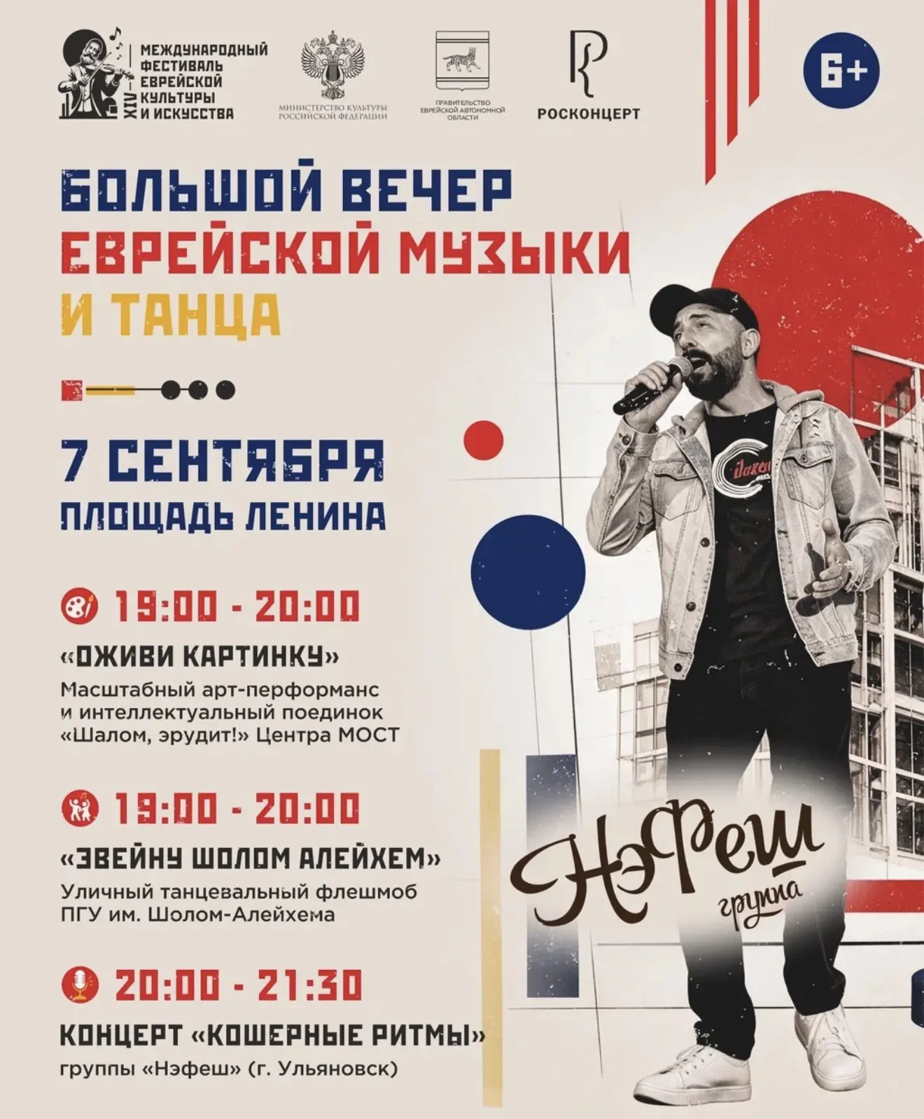 Яркая программа XIV Международного фестиваля еврейской культуры и искусства на 7 сентября