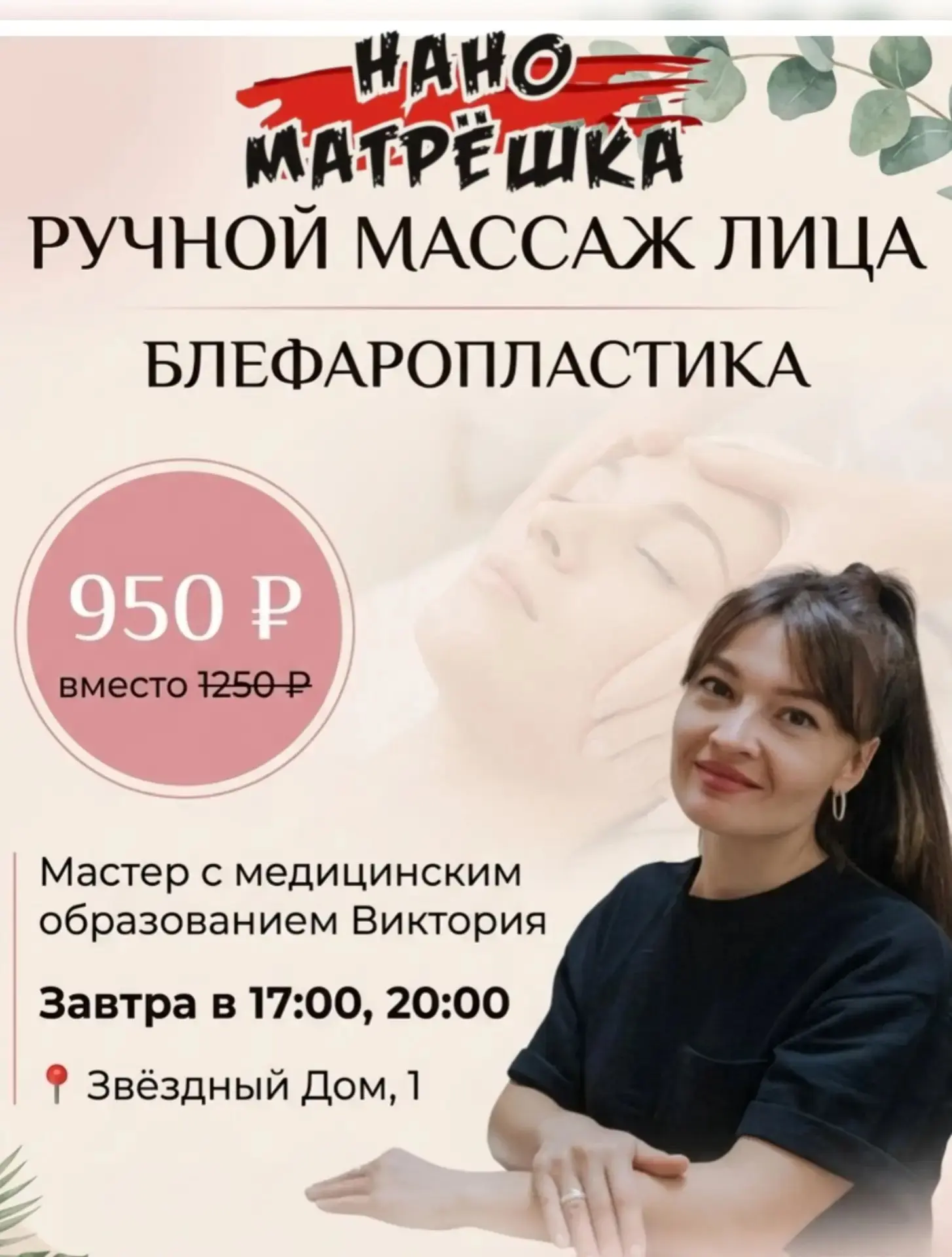 Ручная блефаропластика лица 💆‍♀️