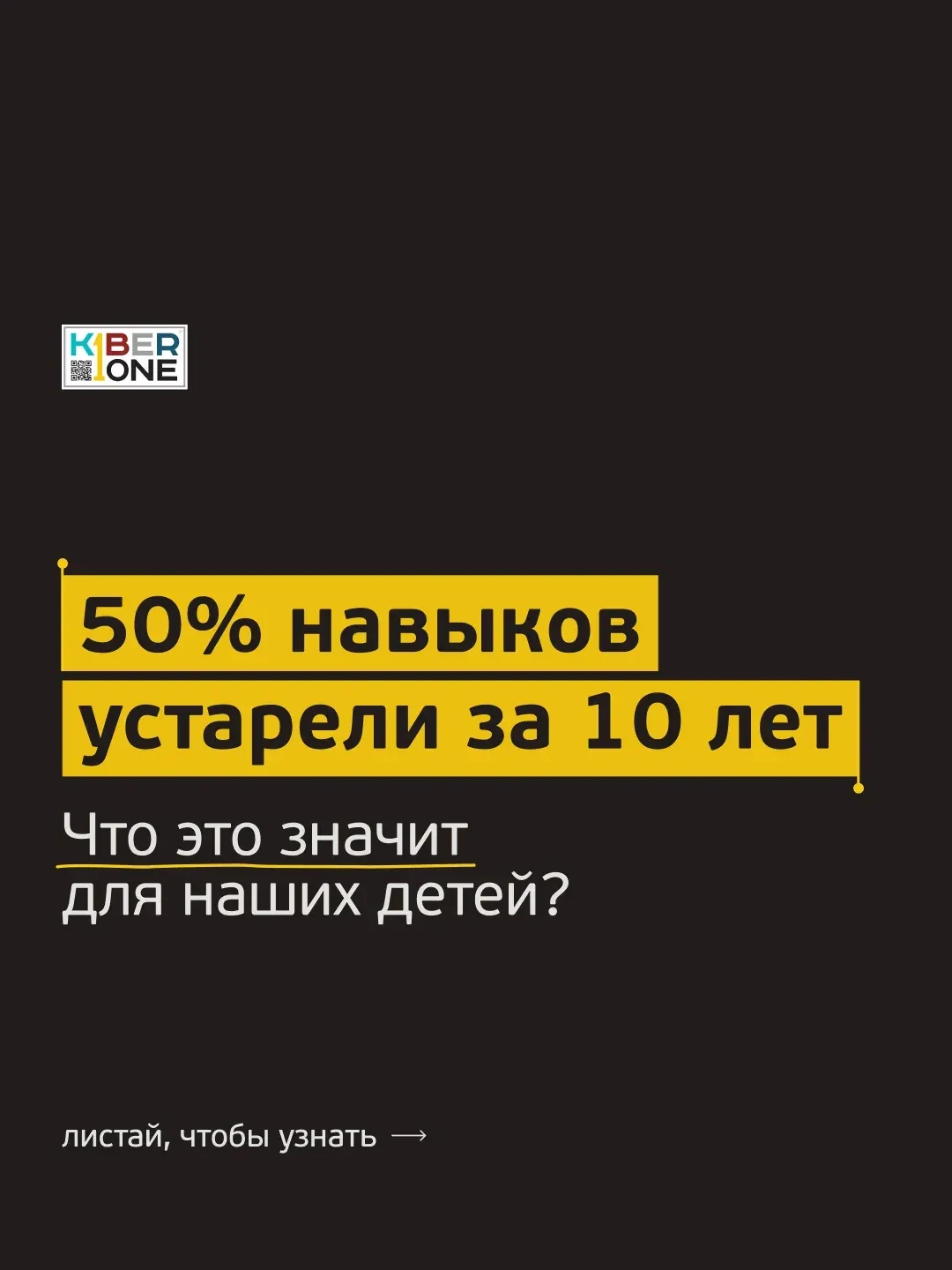 Мы привыкли думать, что главное – хорошо учиться.
Но реальность меняется быстрее любых учебников.

Ч