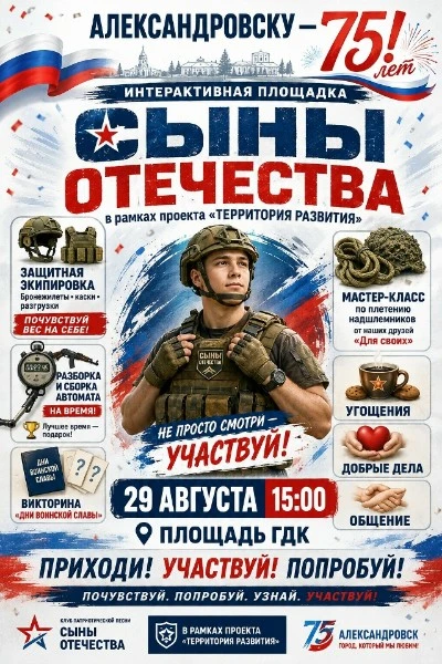 АЛЕКСАНДРОВСКУ - 75! ПРАЗДНУЕМ ВМЕСТЕ!