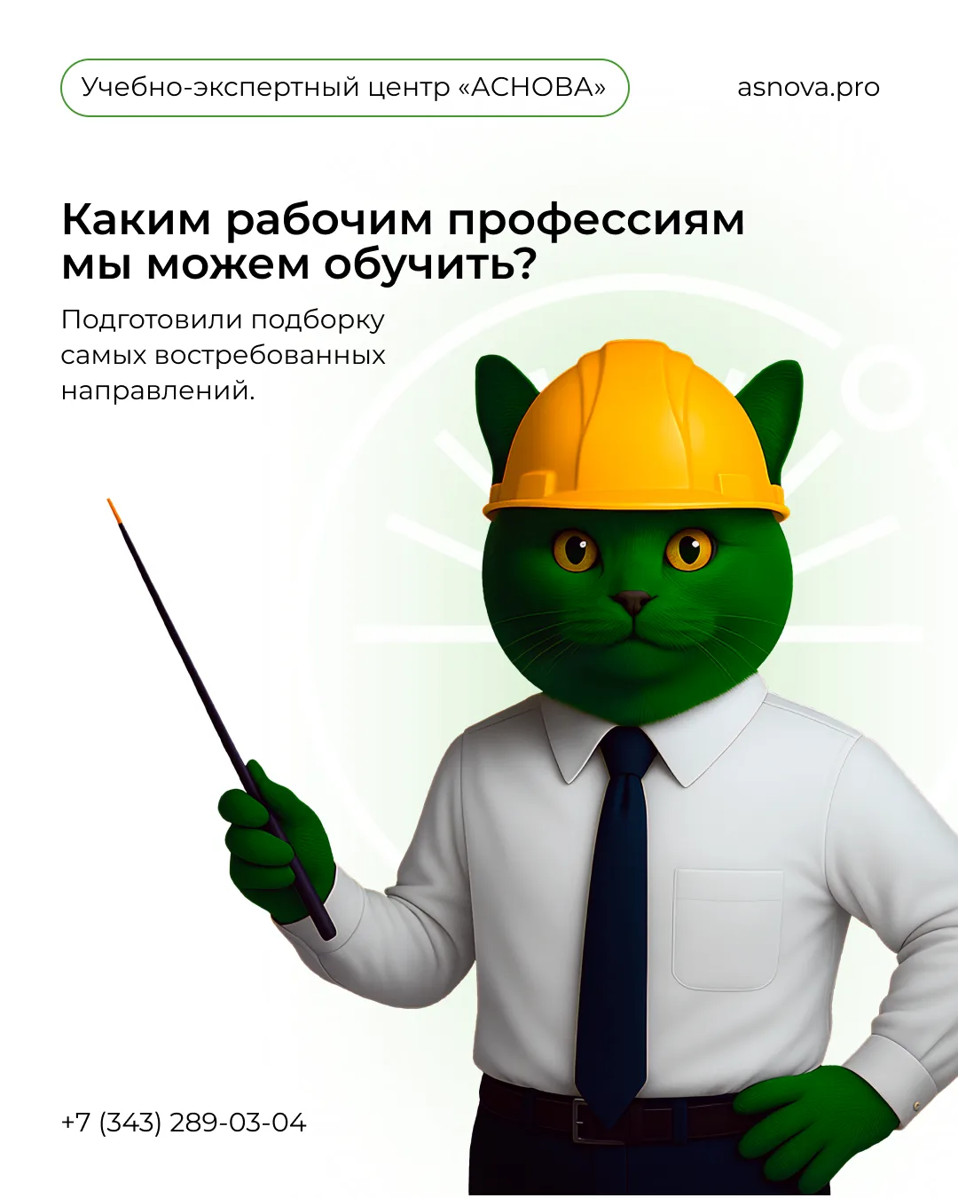 🛠 Освойте востребованную рабочую профессию