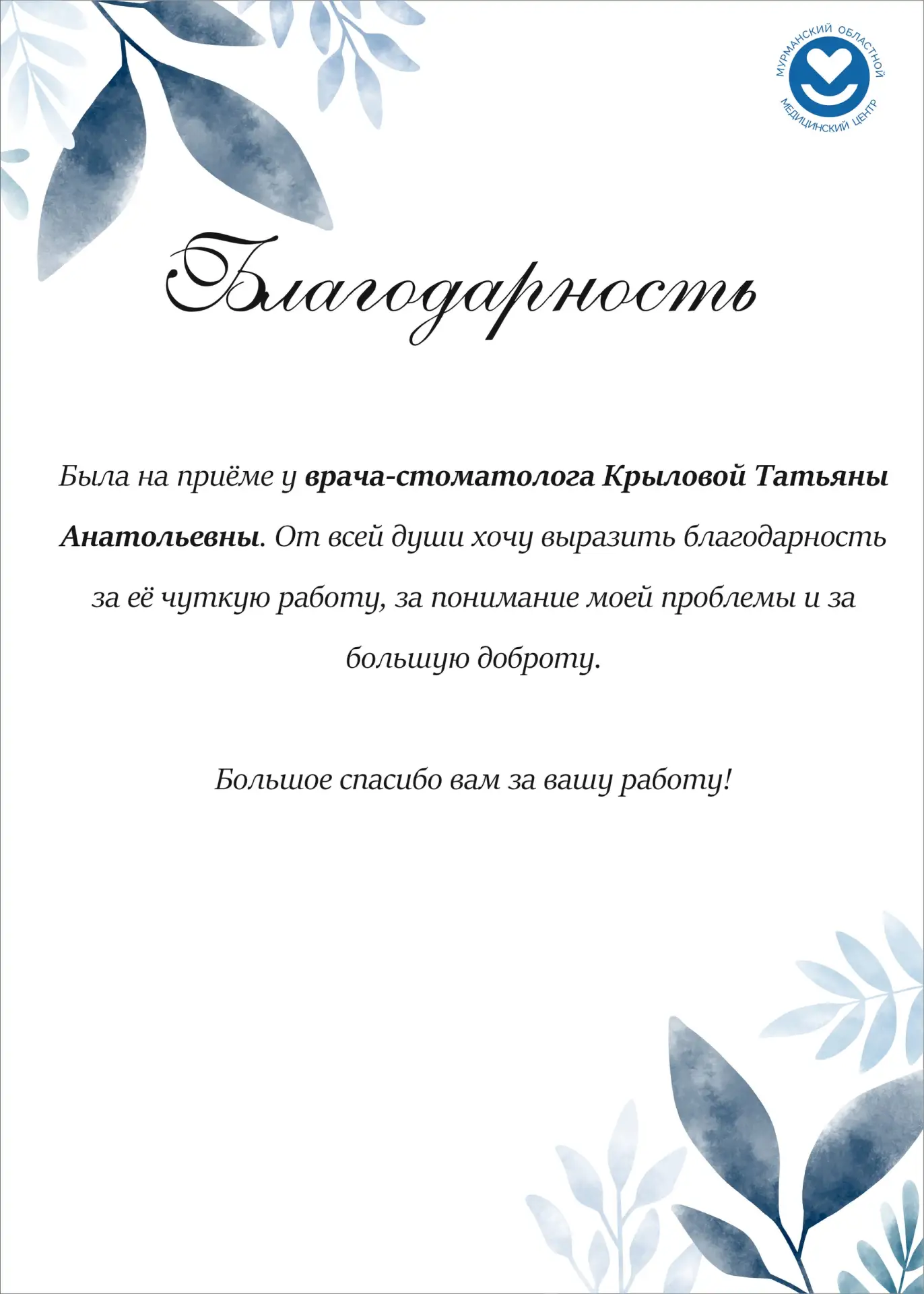 🌟 Рубрика "Ваши благодарности"

Мы искренне ценим каждое ваше слово, признания и благодарности.
В э