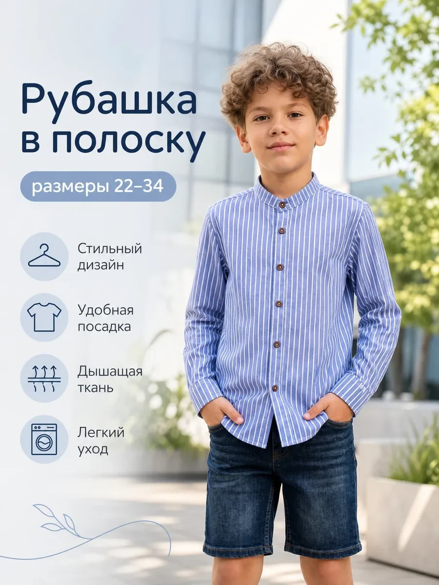 ⚡️ Рубашка в полоску детский