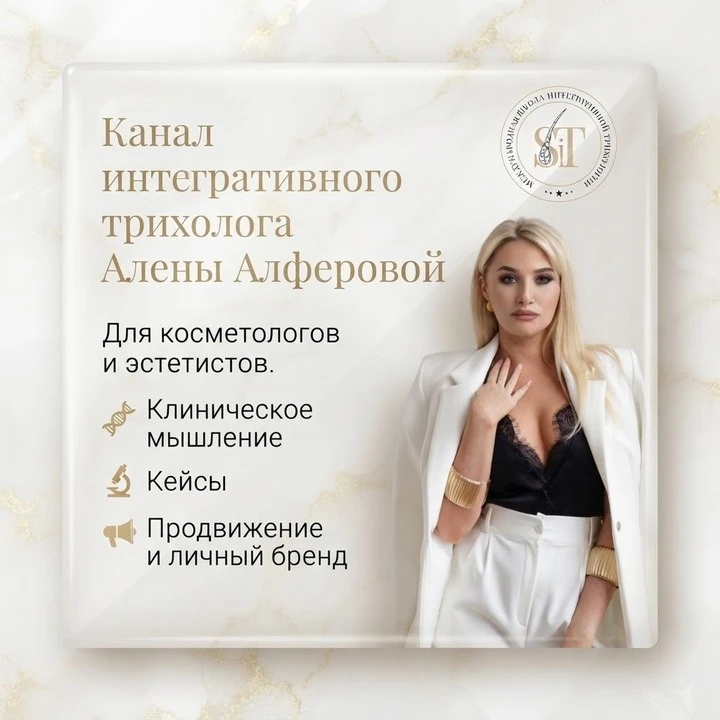 Работаете с выпадением волос или другими проблемами кожи головы? 🔬