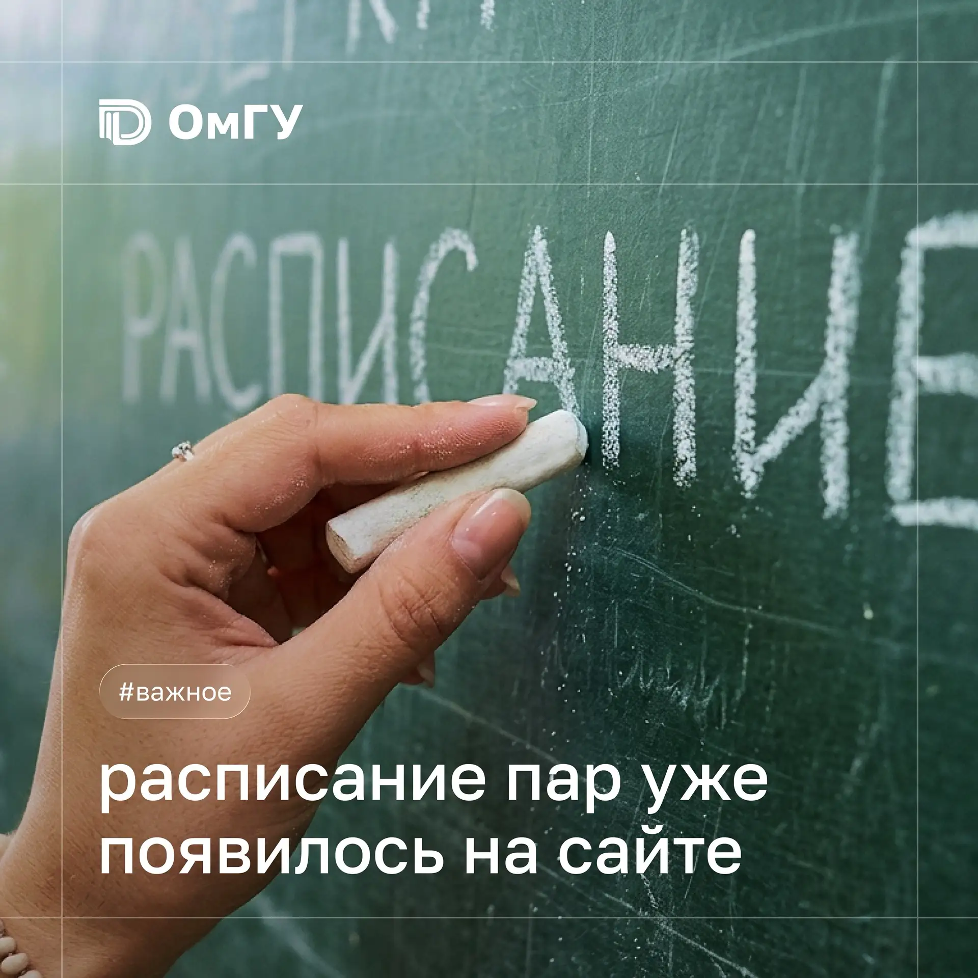 📅 Друзья, главный вопрос решён: расписание уже на сайте!