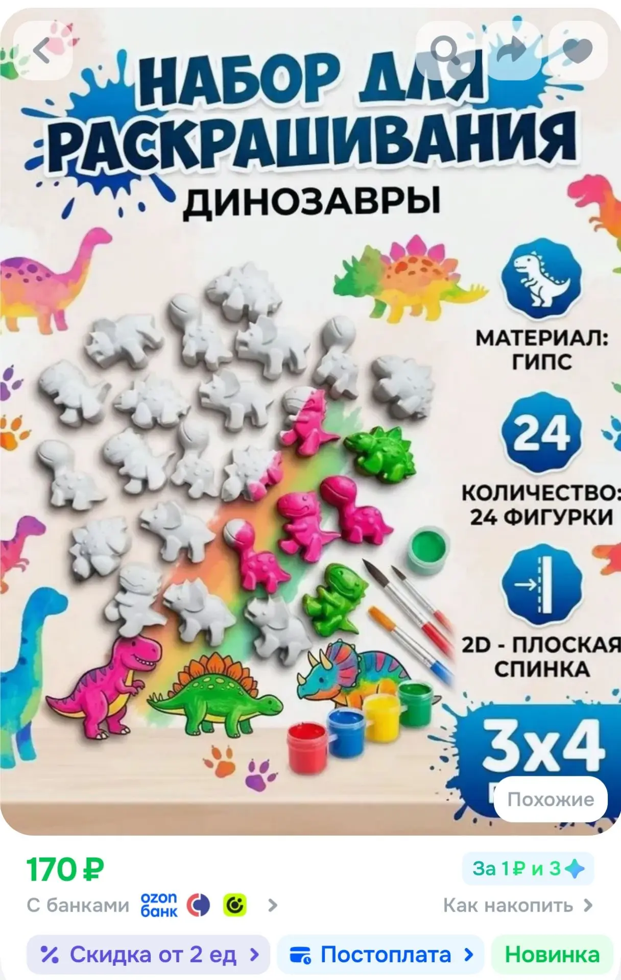 Гипсовые фигурки для раскрашивания "Динозавры". Набор 24 штуки
